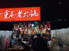 -正南齊北重庆老火锅(光华村直营店)