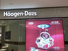 -哈根达斯(龙湖时代天街店)