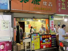 -美康饮品(羊子巷店)