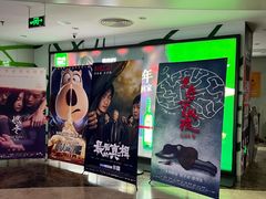 -天幕新彩云国际影城(激光巨幕店)