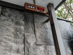 -明谷行馆·温泉