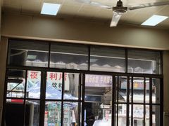 -尤素福东举院饺子馆