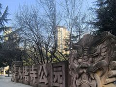-木塔寺遗址生态公园