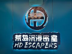 -荒岛实景沉浸密室(江汉路1店)