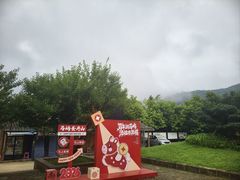 -瑞安圣井山景区