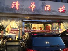 门面-清华酒楼(盘门店)