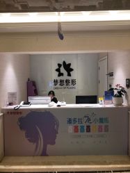 点击看大图 -昆明梦想医疗美容医院