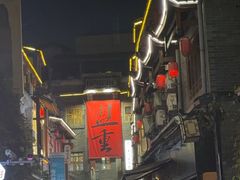 -盟重烧烤(高正街店)