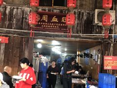-周血旺老店