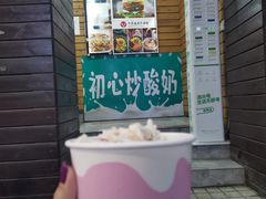 门面-初心炒酸奶(厚德品园店)