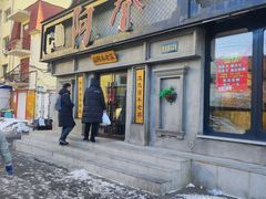 门面-阿春传统老菜馆(民航路店)