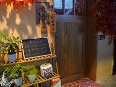 -西村居酒屋