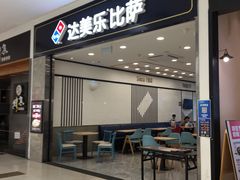 -达美乐比萨(新洲店)