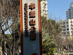 -墨池公园