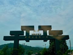 -房干生态旅游风景区
