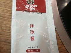 -安大叔拌饭(宝龙店)