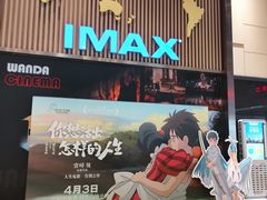 -万达影城 太原龙湖激光IMAX万达广场店(解放路店)