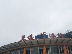 -广东温泉宾馆