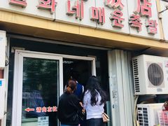 门面-贤花饭店(城阳店)