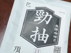 -无牌咖啡&酒馆
