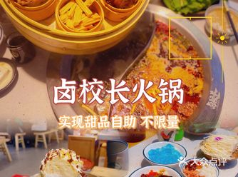 锦州探店卤校长 在火锅店里实现甜品自由