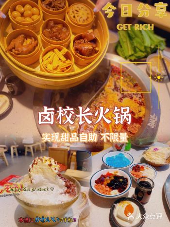 锦州探店卤校长 在火锅店里实现甜品自由