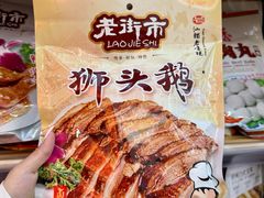 -长平腊味·潮汕特产