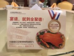 -北京全聚德(西客站店)
