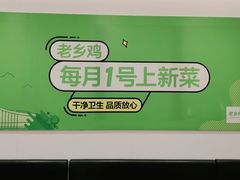 -老乡鸡(寿县君子大道店)