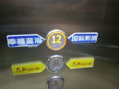 -幸福蓝海国际影城(崇安寺T12店)