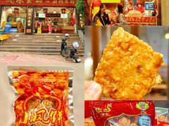 -成珠小凤饼(南华中路店)