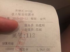 账单-苏浙总会(国金中心店)