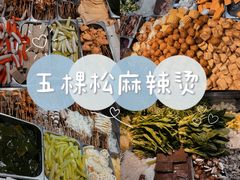 -林静小吃(复兴路店)