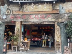 -古市香跷脚牛肉·非遗传承单位