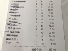 账单-丰茂烤串(金泉美食宫店)