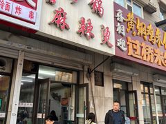 -曹宝林砂锅麻辣烫(星光路店)