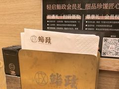 -鮨政·Omakase(万象城店)