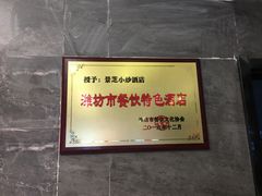 -景芝小炒(蓉花路店)