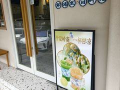 -南海冰室·新式潮汕茶饮(金涛店)
