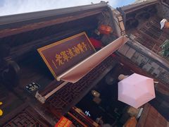 -沈氏祖传老宁波油赞子(南塘店)