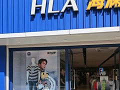 -海澜之家(王府井大街店)