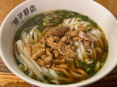 -矮子粉店1985·长沙米粉(湘春路店)