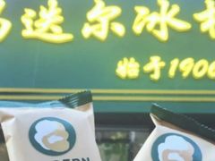 -马迭尔冷饮厅1906(中央大街店)