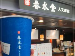 -春水堂人文茶馆(西九龙站店)