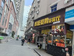 -辉旺烧鹅茶餐厅