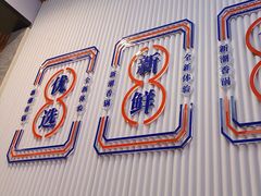 -醉人椒麻辣香锅(上地华联店)