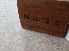 -金隅凤山酒店