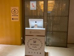 -昆山裕元花园酒店·温莎西餐厅