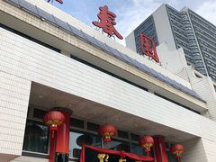 门面-聚春园自助餐厅(东街口店)