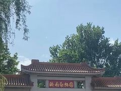 -济南野生动物世界